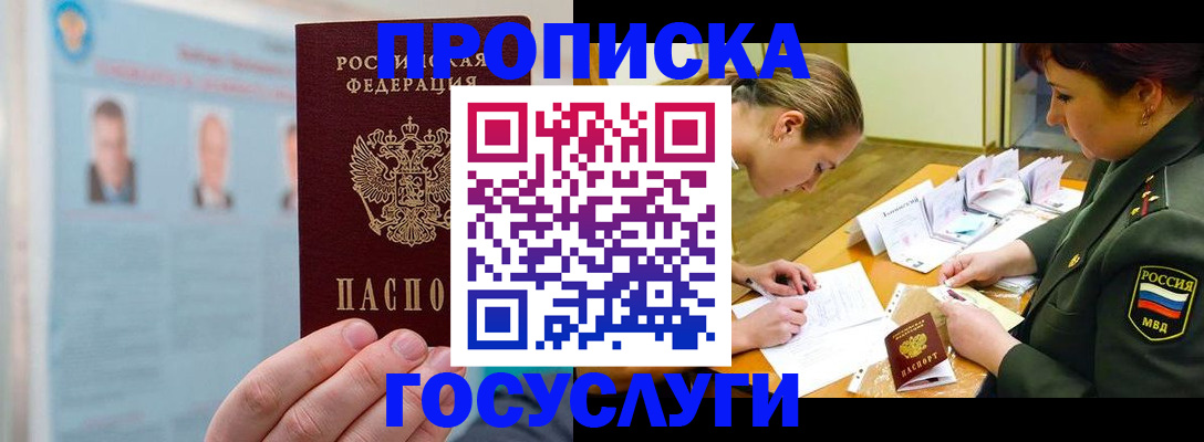 временная регистрация в Чебаркуле